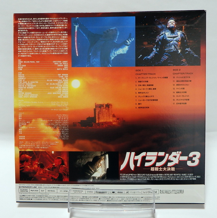 Laserdisc Japonais de "Highlander III: The Sorcerer" (Highlander 3 : Le Sorcier) - Édition NTSC, Version Originale Sous-Titrée Japonais – Image 2