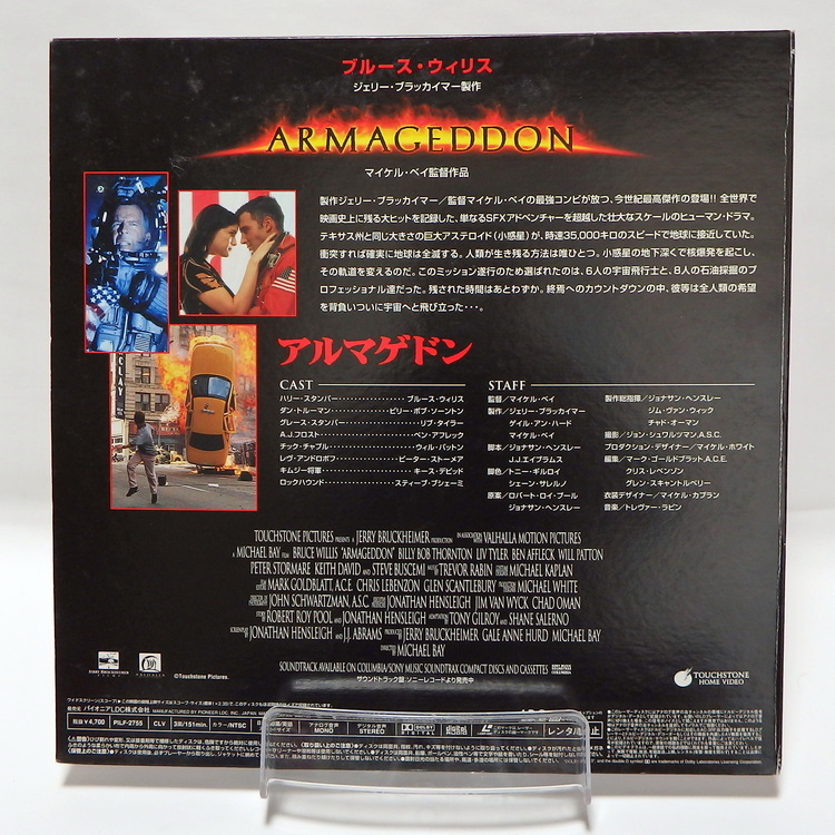 Laserdisc Japonais de "Armageddon" - Édition NTSC, Version Originale Sous-Titrée Japonais – Image 2