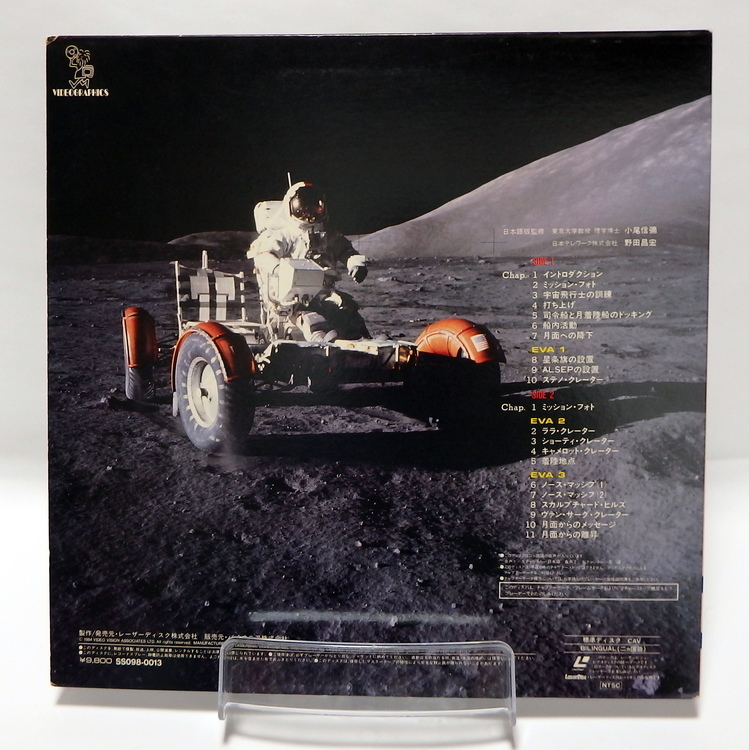 Laserdisc Japonais de "Space Disc Vol. 3: Apollo 17 Mission to Taurus-Littrow" - Édition NTSC, Version Originale Anglaise – Image 2