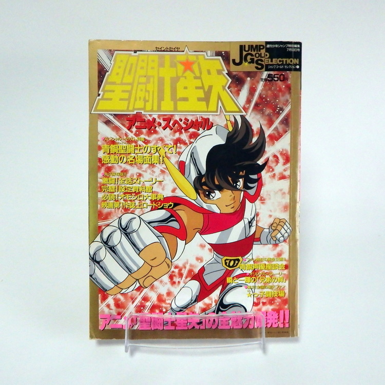 Magazine Jump gold sélection - Saint Seiya anime spéciale 1