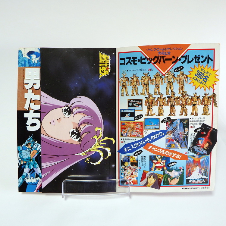 Magazine Jump gold sélection - Saint Seiya anime spéciale 1 – Image 4