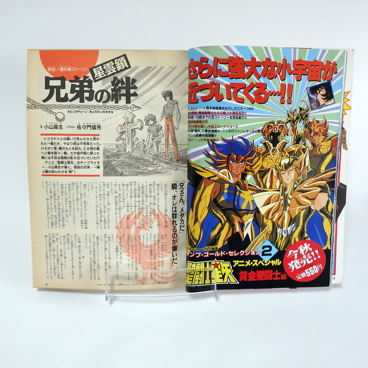 Magazine Jump gold sélection - Saint Seiya anime spéciale 1 – Image 6