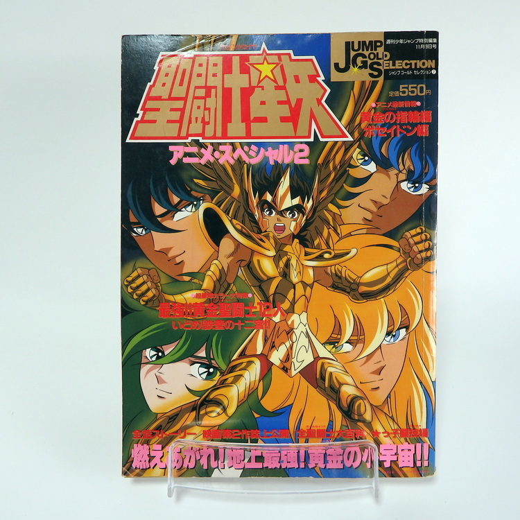 Magazine Jump gold sélection - Saint Seiya anime spéciale 2