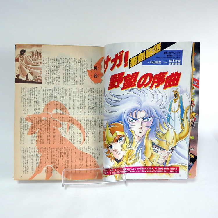 Magazine Jump gold sélection - Saint Seiya anime spéciale 2 – Image 7
