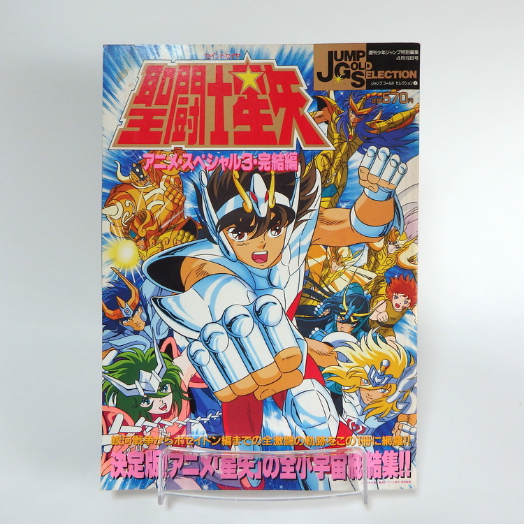 Magazine Jump gold sélection - Saint Seiya anime spéciale 3