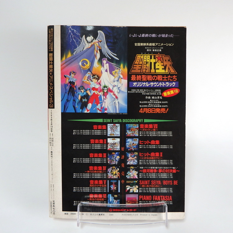 Magazine Jump gold sélection - Saint Seiya anime spéciale 3 – Image 3