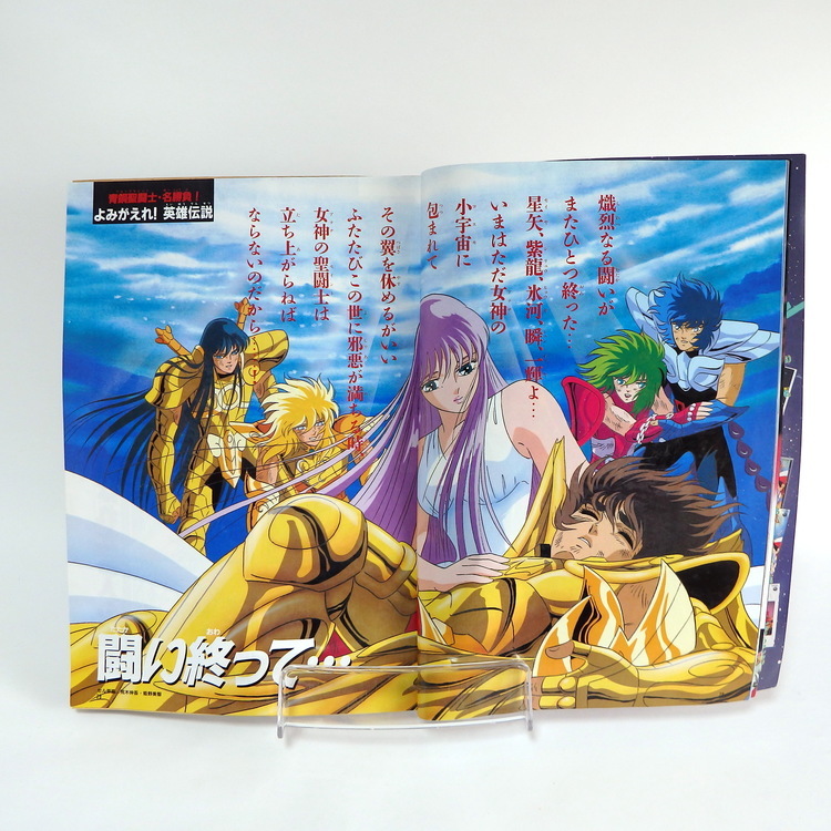 Magazine Jump gold sélection - Saint Seiya anime spéciale 3 – Image 6