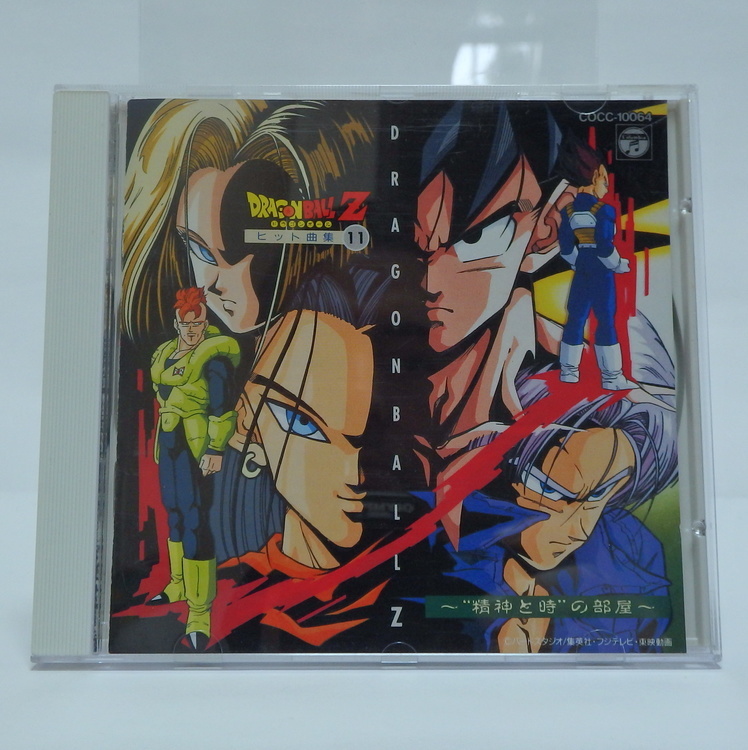 CD audio Dragon ball Z - Hit song 11 ~seikai to toki no heiya~ coc-10064