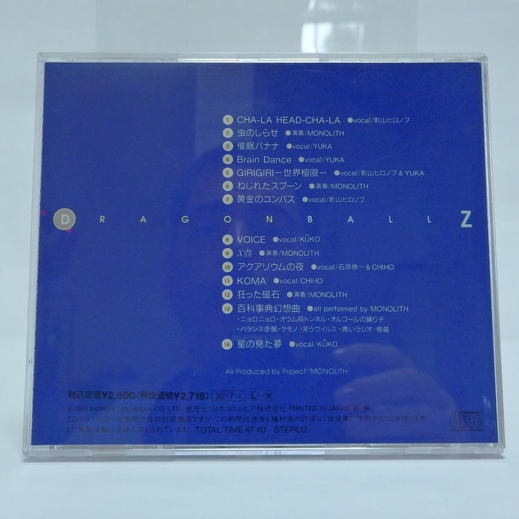 CD audio Dragon ball Z - Hit song 11 ~seikai to toki no heiya~ coc-10064 – Image 2