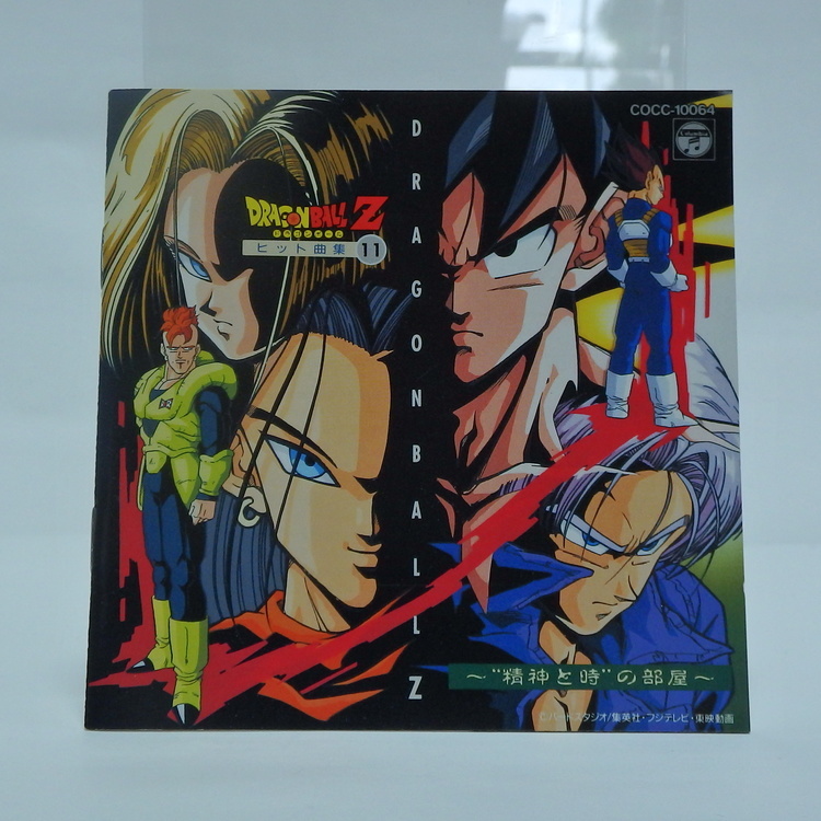 CD audio Dragon ball Z - Hit song 11 ~seikai to toki no heiya~ coc-10064 – Image 3