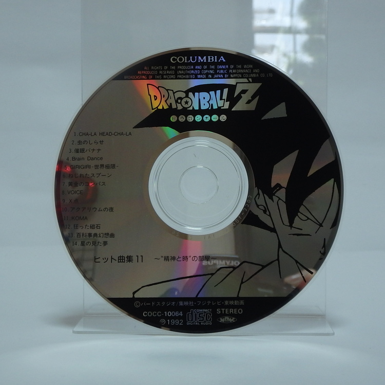 CD audio Dragon ball Z - Hit song 11 ~seikai to toki no heiya~ coc-10064 – Image 5