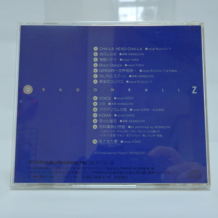 CD audio Dragon ball Z - Hit song 11 ~seikai to toki no heiya~ coc-10064 – Image 2