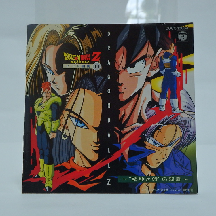 CD audio Dragon ball Z - Hit song 11 ~seikai to toki no heiya~ coc-10064 – Image 3