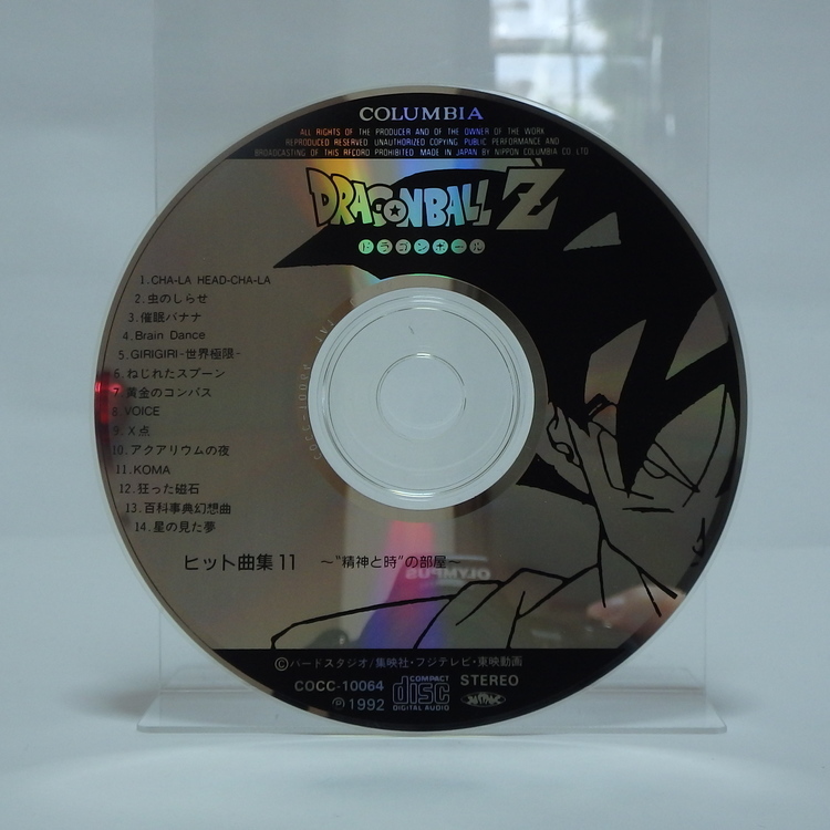 CD audio Dragon ball Z - Hit song 11 ~seikai to toki no heiya~ coc-10064 – Image 5
