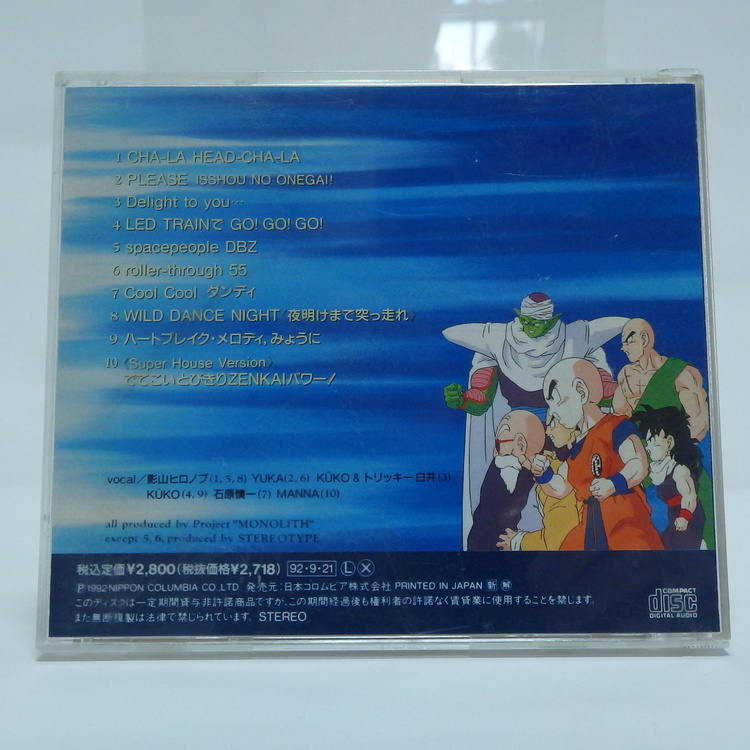 CD audio Dragon ball Z - Hit song 12 ~DBZ à Gogo~ cocc-10189 – Image 2