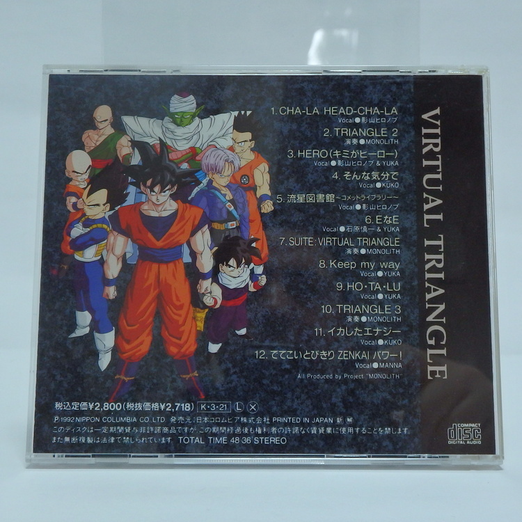 CD audio Dragon ball Z - Hit song 10 ~Virtual triangle~ – Image 2