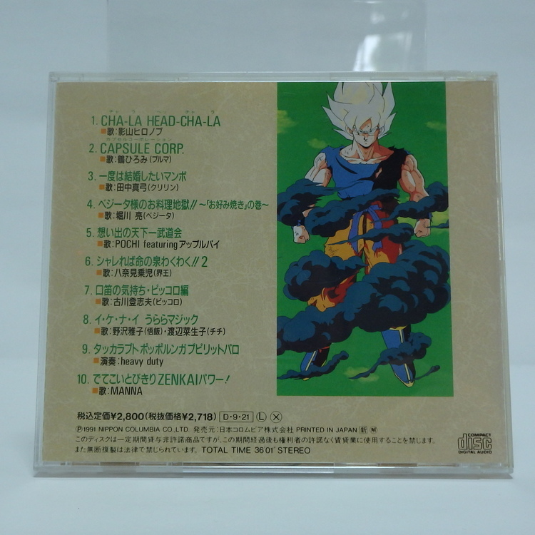 CD audio Dragon ball Z - Hit song 8 ~Character spécial 2~ – Image 2