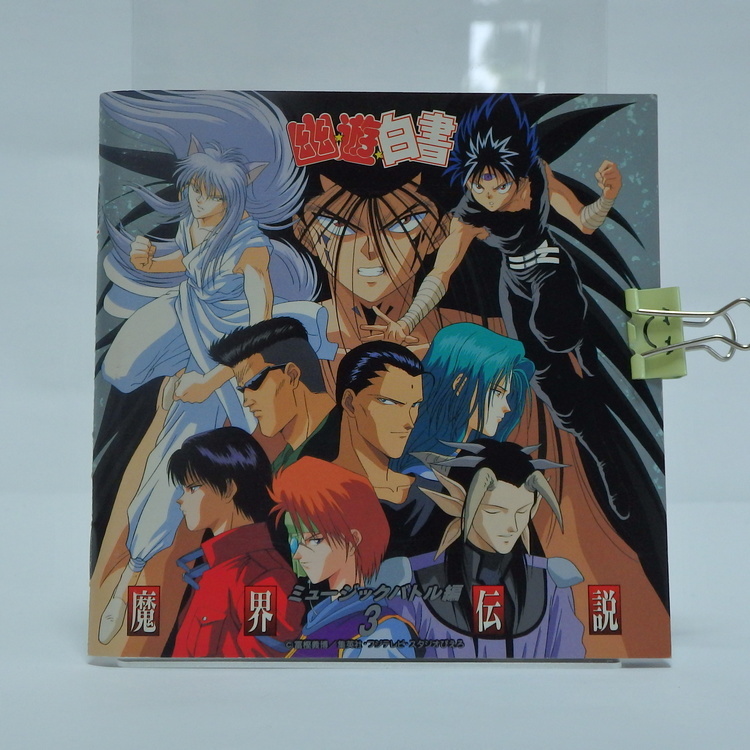 CD audio Yu Yu Hakusho - Musique battle ~Makai densetsu~ vol.3 mrca-20052 – Image 3