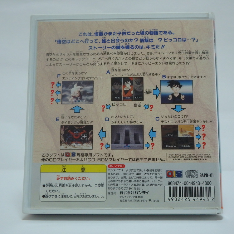 Jeux Playdia - Dragon ball Z ~Shin siyajin zétsumétsu keikaku~ Part.1 JPN – Image 2