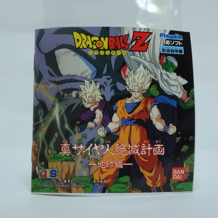 Jeux Playdia - Dragon ball Z ~Shin siyajin zétsumétsu keikaku~ Part.1 JPN – Image 3