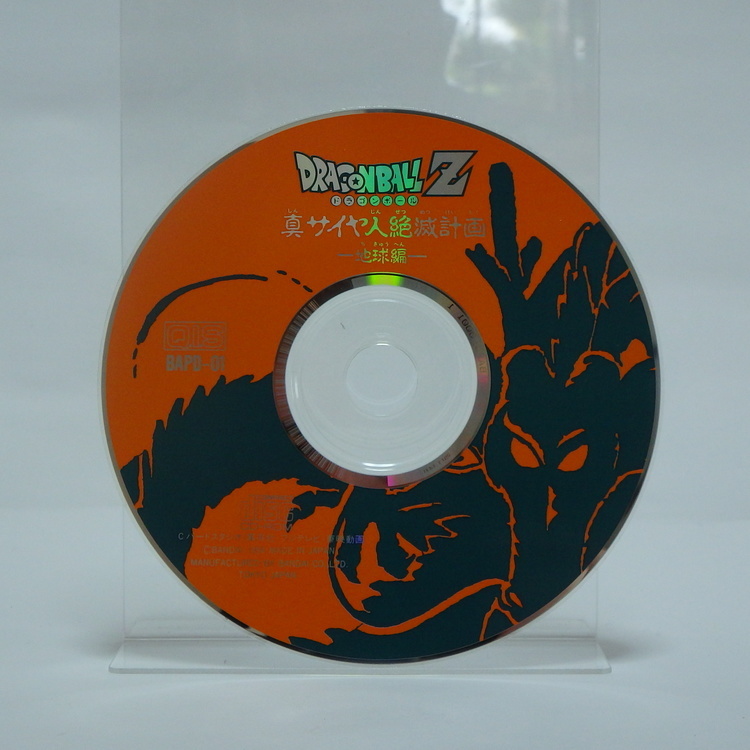 Jeux Playdia - Dragon ball Z ~Shin siyajin zétsumétsu keikaku~ Part.1 JPN – Image 5