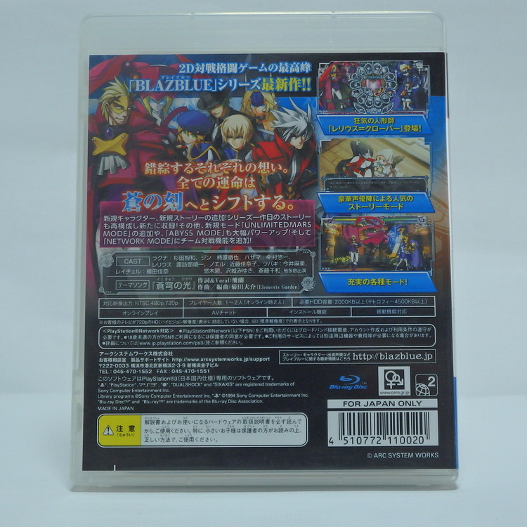 Jeux PS3 - Blazblue Continuum shift extend NTSC JPN – Image 2