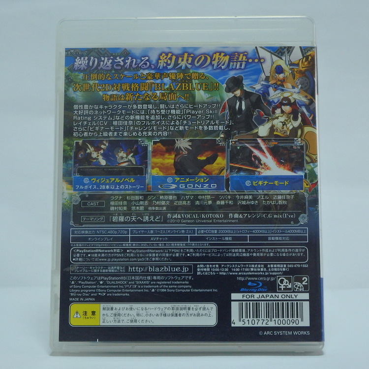 Jeux PS3 - Blazblue Continuum shift NTSC JPN – Image 2