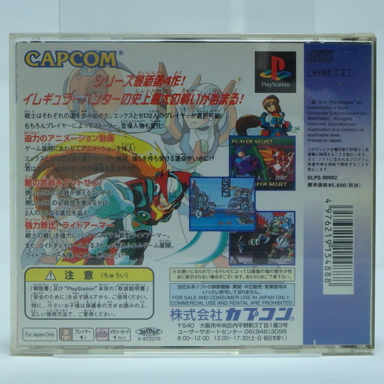Jeux Playstation - Rockman X 4 NTSC JPN – Image 2