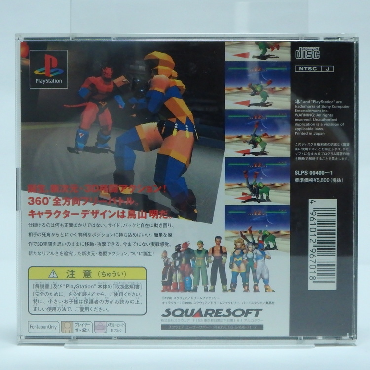 Jeux Playstation - Tobal N°1 NTSC JPN – Image 2