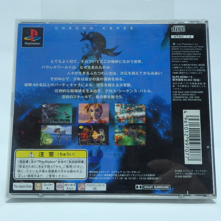 Jeux Playstation - Chrono cross NTSC JPN – Image 2