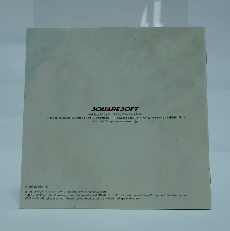 Jeux Playstation - Chrono cross NTSC JPN – Image 4