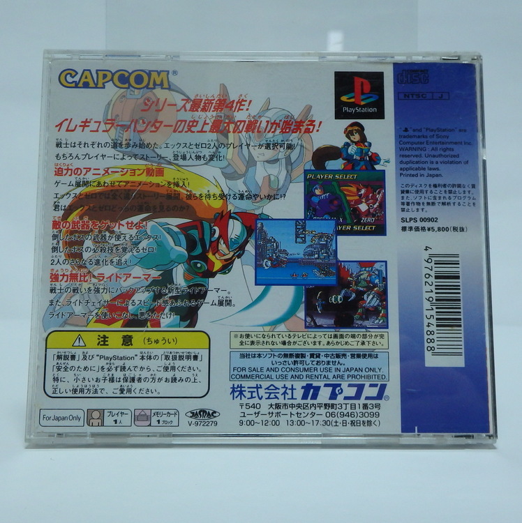 Jeux Playstation - Rockman X 4 NTSC JPN – Image 2