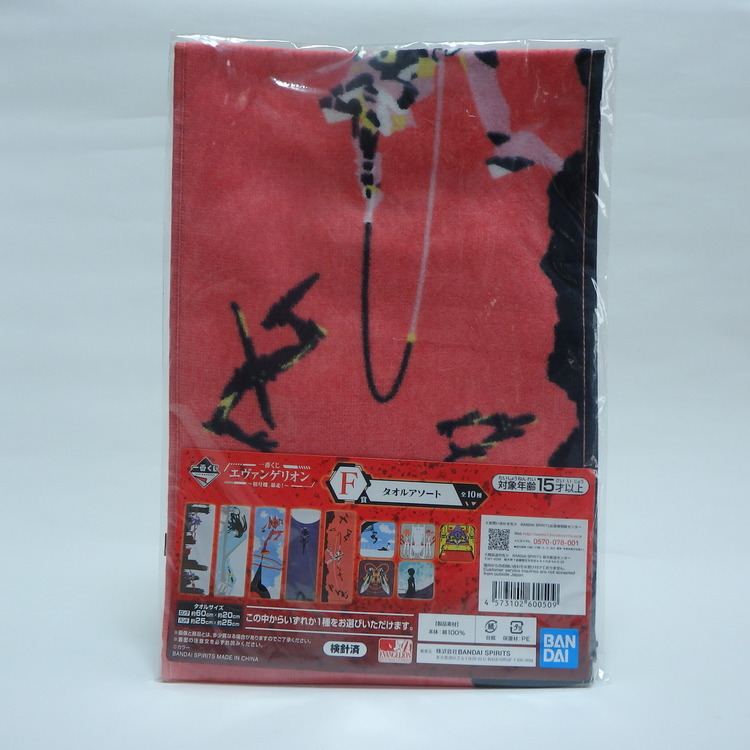 Serviette longue Evangélion - Unité0.8 vs ange "hatsugoki, bôsô!"