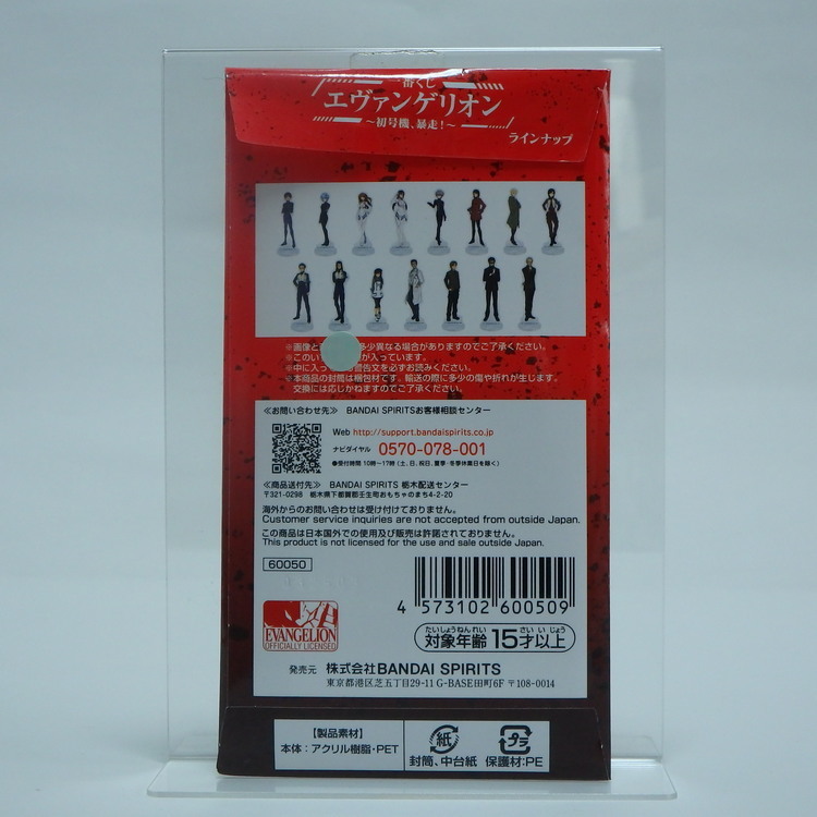 Support Acrylique Evangélion - Shigeru Aoba "hatsugoki, bôsô!" – Image 2