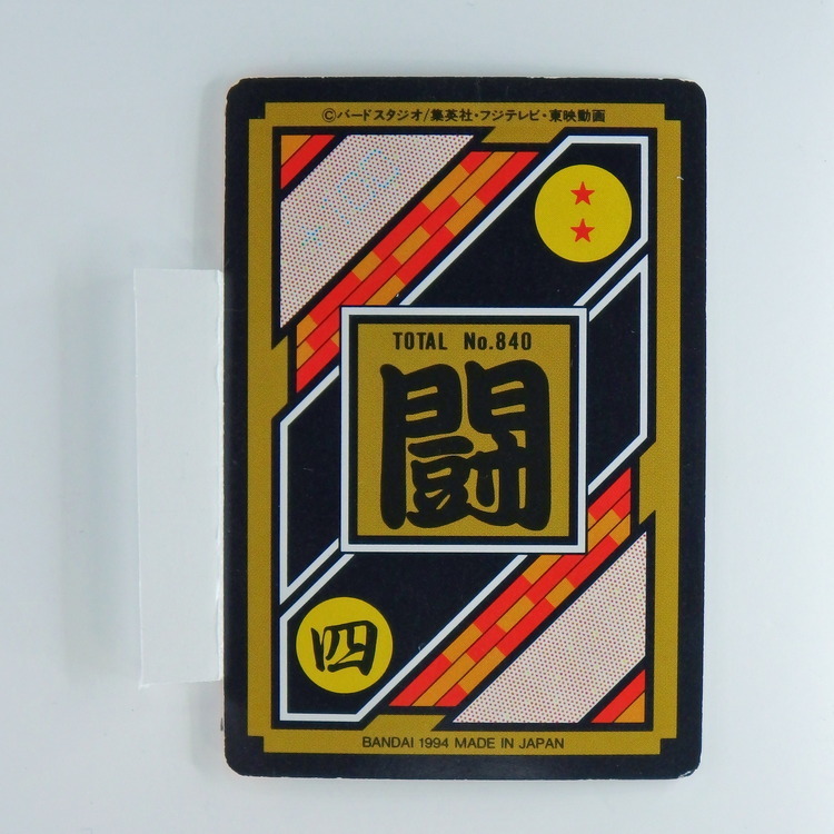 Carte Dragonball Carddass abimée lot No.726 (80) Part.18, No.837 (191) et No.840 (194) Part.21 – Image 7