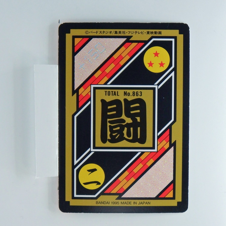 Carte Dragonball Carddass No.863 (217) Part.22 – Image 2
