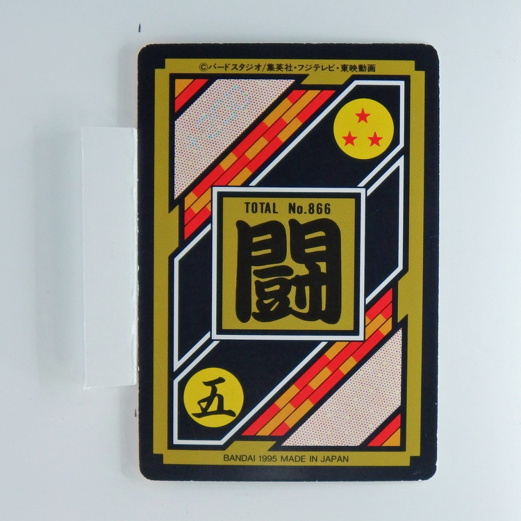 Carte Dragonball Carddass No.866 (220) Part.22 – Image 2
