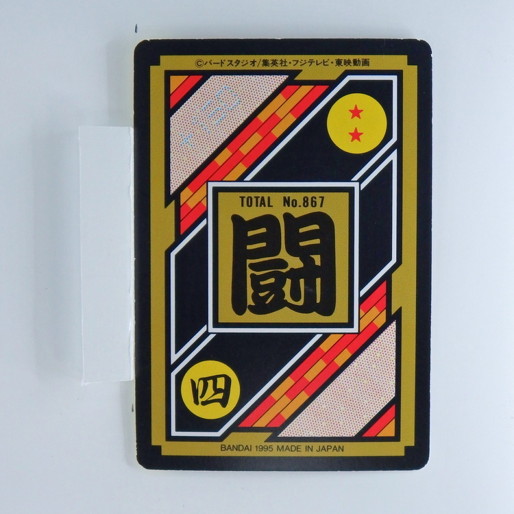 Carte Dragonball Carddass No.867 (221) Part.22 – Image 2