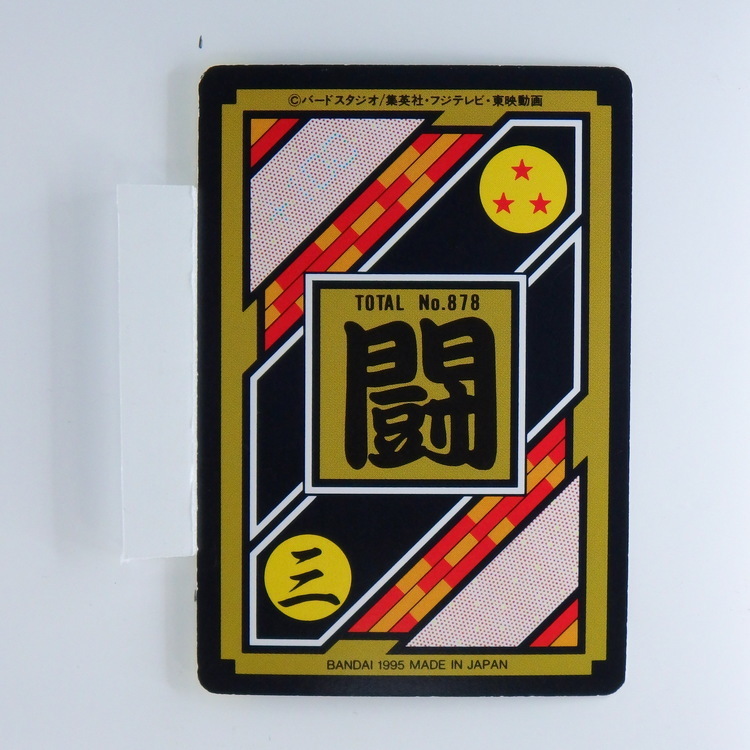 Carte Dragonball Carddass No.878 (232) Part.22 – Image 2