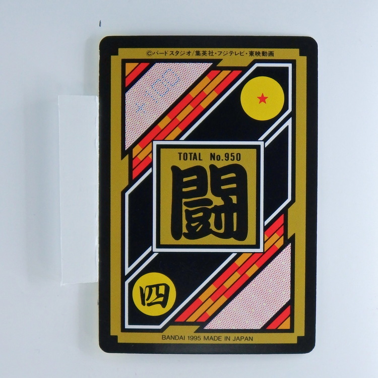 Carte Dragonball Carddass No.950 (304) Part.24 – Image 2