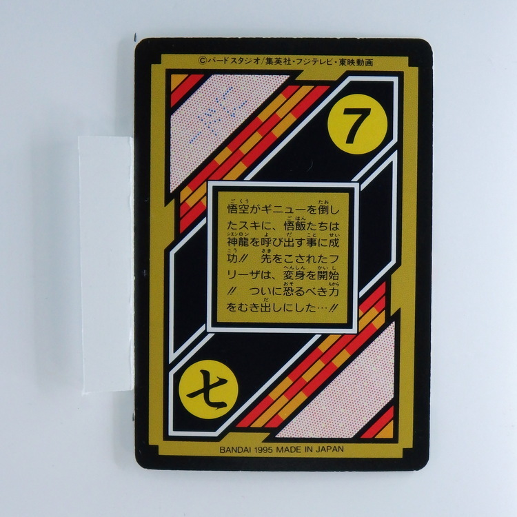 Carte Dragonball Carddass No.7 (C4a) Part.24 – Image 2