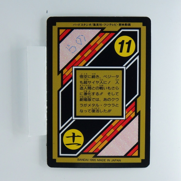 Carte Dragonball Carddass No.11 (C6a) Part.24 – Image 2