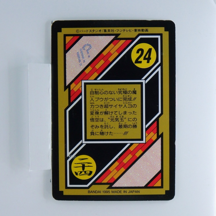Carte Dragonball Carddass No.24 (C12b) Part.25 – Image 2