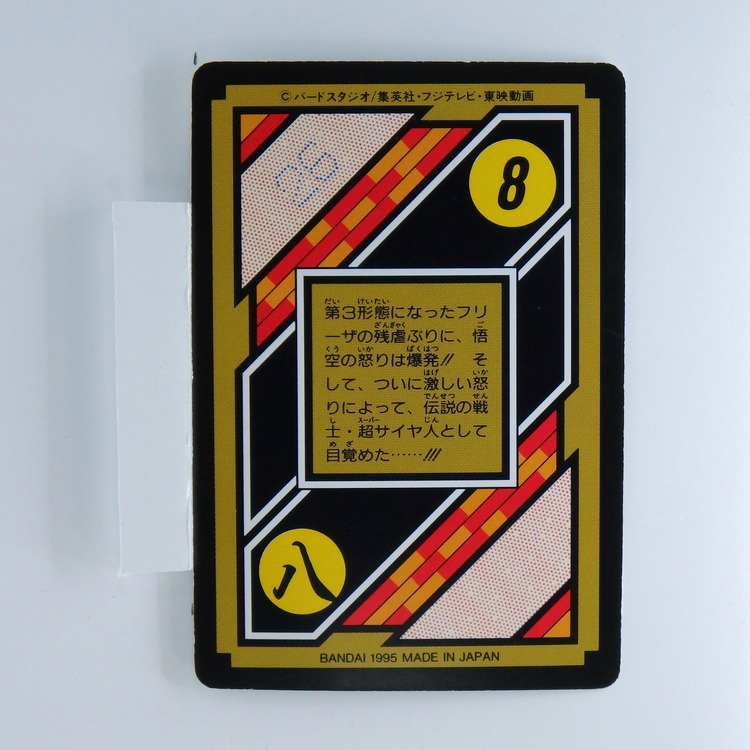 Carte Dragonball Carddass No.8 (C4b) Part.25 – Image 2
