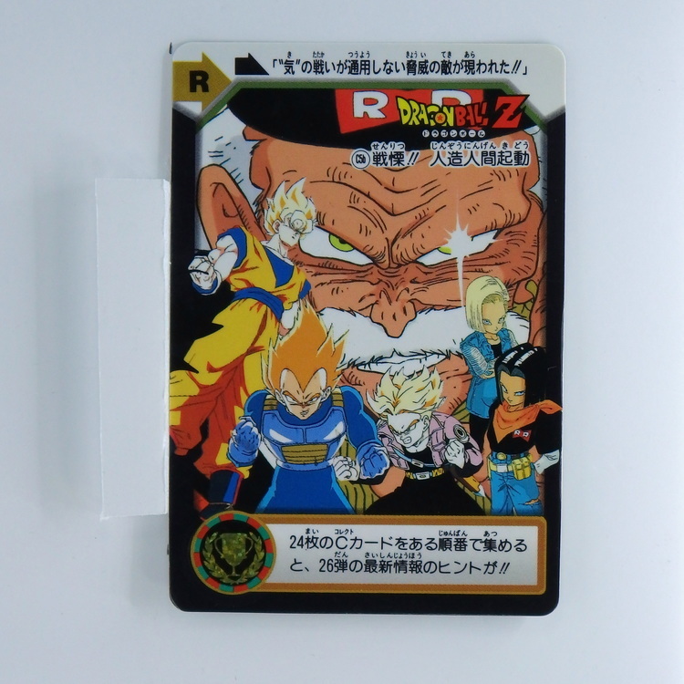 Carte Dragonball Carddass No.10 (C5b) Part.25
