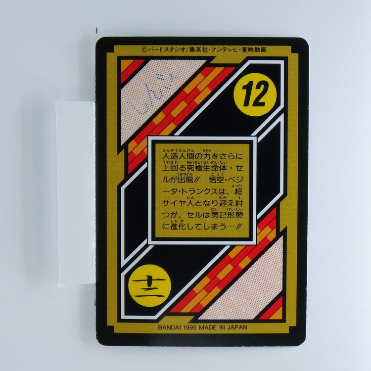 Carte Dragonball Carddass No.12 (C6b) Part.25 – Image 2