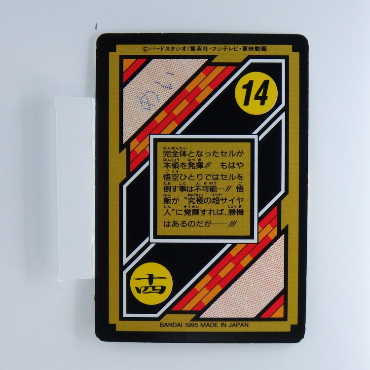 Carte Dragonball Carddass No.14 (C7b) Part.25 – Image 2