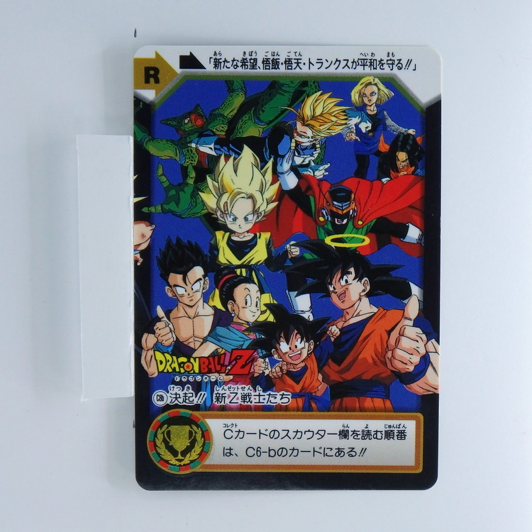 Carte Dragonball Carddass No.16 (C8b) Part.25