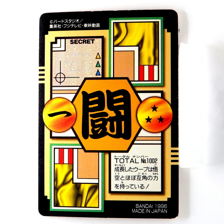 Carte Dragonball Carddass Prism No.1002 (2) Part.26 – Image 2