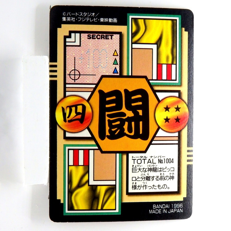 Carte Dragonball Carddass Prism No.1004 (4) Part.26 – Image 2